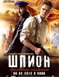 Постер из фильма "Шпион" - 1