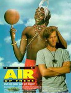 Непобедимый дикарь