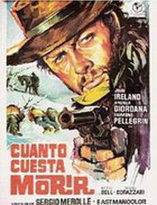 Вкус смерти