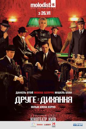 Второе дыхание