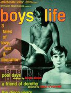 Жизнь парней