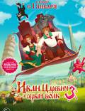 Постер из фильма "Иван Царевич и Серый Волк 3" - 1