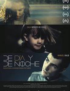 День и ночь