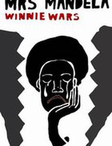 Г-жа Мандела