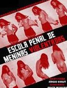 Уголовная школа насилия девушек