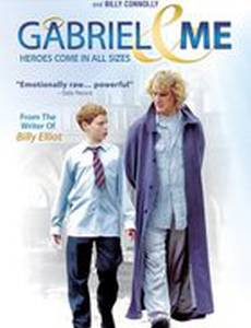 Габриэль и я