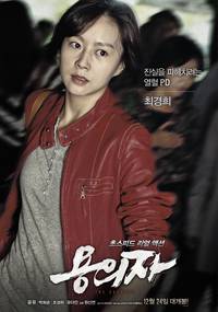 Постер Подозреваемый