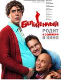 Постер из фильма "Беременный" - 1