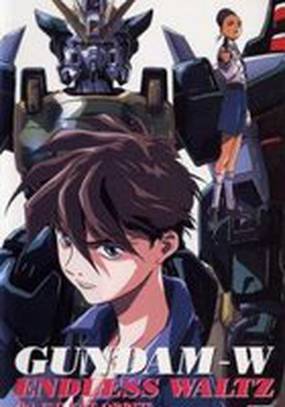 Мобильный Гандам Дубль-вэ: Бесконечный Вальс (видео)