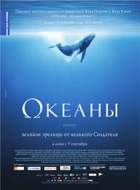 Постер Океаны