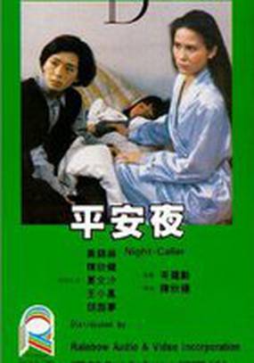 Ночной гость