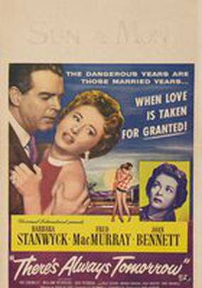 Всегда есть завтра