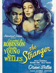 Чужестранец