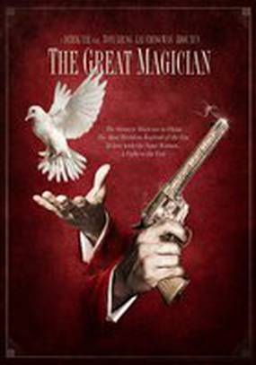 Великий фокусник