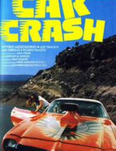 Автокатастрофа