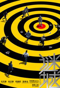 Постер Дикий город