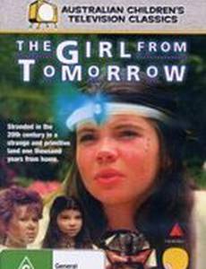 Девочка из завтра (мини-сериал)