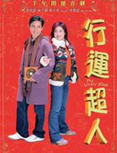 Моя счастливая звезда