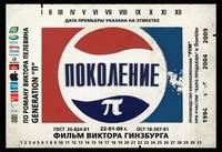 Постер Generation П