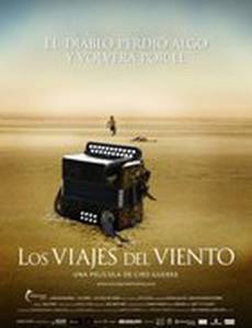 Путешествия ветра