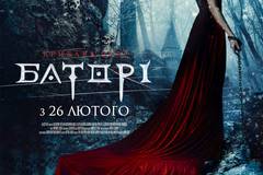 Кровавая леди Батори