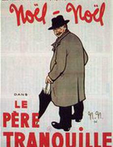 Благонадежный папаша