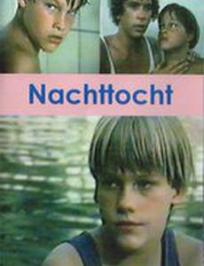 Ночной поход