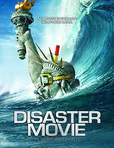 Нереальный блокбастер