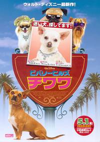 Постер Крошка из Беверли-Хиллз