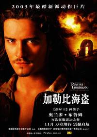 Постер Пираты Карибского моря: Проклятие Черной жемчужины