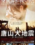 Постер из фильма "Землетрясение" - 1