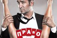 Право на лево