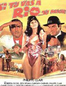 Если ты в Рио… то ты мерзавец