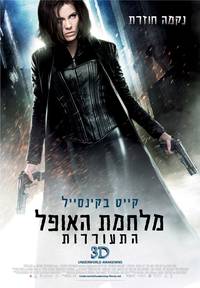 Постер Другой мир 4: Пробуждение