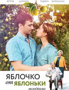 Яблочко от яблоньки