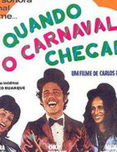 Когда карнавал приближается