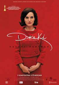 Постер Джеки