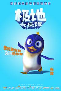 Постер Полярные приключения (Баффит и друзья. Приключения в Антарктиде)