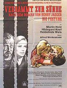 Приговорён к греху