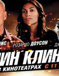 Постер из фильма "Клин клином" - 1