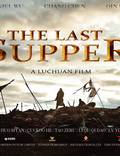 Постер из фильма "Последний ужин" - 1