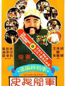 Скандальный вождь