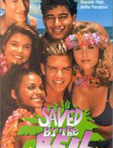 Saved by the Bell: Hawaiian Style
