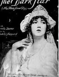 Тёмная звезда