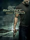 Постер из фильма "Быстрее пули" - 1
