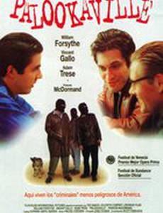 Город хулиганов