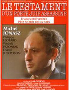 Завещание убитого еврейского поэта