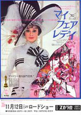 Моя прекрасная леди