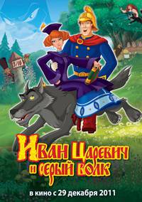 Постер Иван Царевич и Серый Волк
