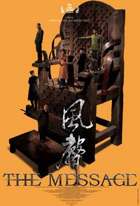 Постер Послание